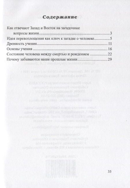 Фотография книги "Перевоплощение"