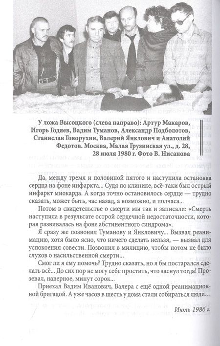 Фотография книги "Перевозчиков: Живая жизнь. Штрихи к биографии Высоцкого. Книга 2"