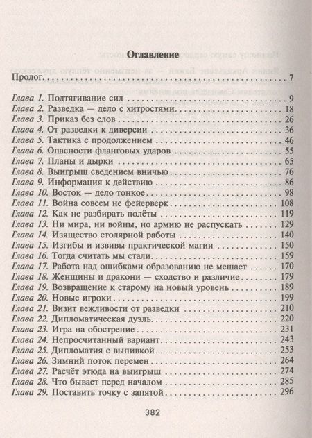Фотография книги "Переяславцев: Клыки и когти эскадрильи"