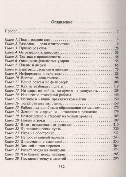 Фотография книги "Переяславцев: Клыки и когти эскадрильи"