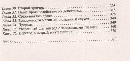 Фотография книги "Переяславцев: Клыки и когти эскадрильи"