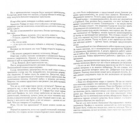 Фотография книги "Переяславцев: Негатор. Возвращение неправильного попаданца"