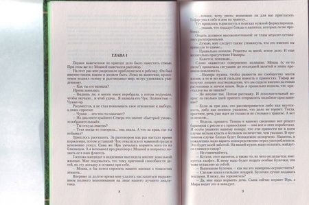 Фотография книги "Переяславцев: Негатор. Возвращение неправильного попаданца"