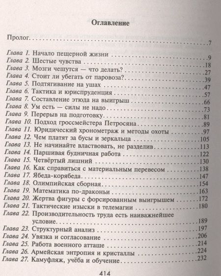 Фотография книги "Переяславцев: Пещерная тактика"