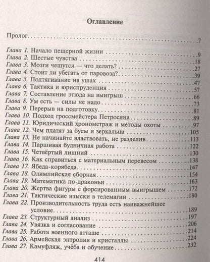 Фотография книги "Переяславцев: Пещерная тактика"