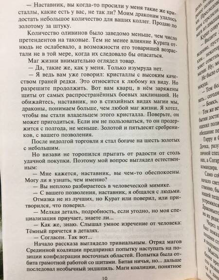 Фотография книги "Переяславцев: Замыкание спирали"