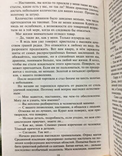 Фотография книги "Переяславцев: Замыкание спирали"