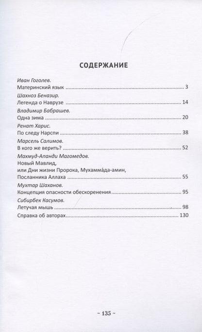 Фотография книги "Переяслов: Пока живет язык. Переводы национальных поэм"