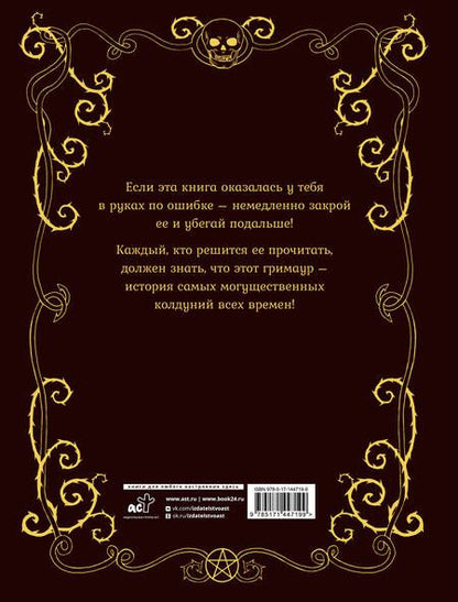 Фотография книги "Перез: Гримуар колдуний"
