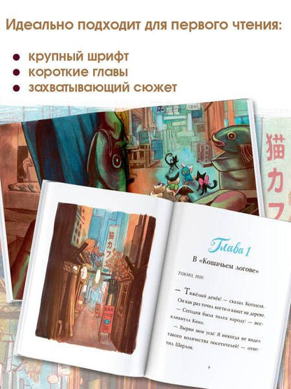 Фотография книги "Перез: Шерлок Кот. Атака на самураев"