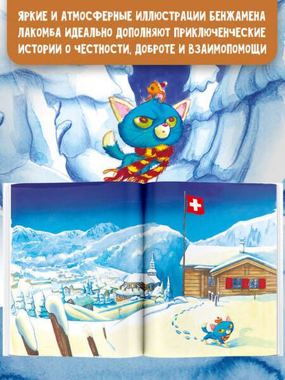 Фотография книги "Перез: Шерлок Кот. КОТострофический снежный монстр"