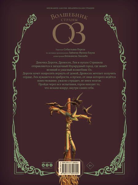 Фотография книги "Перез: Волшебник страны Оз"