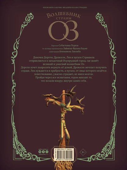 Фотография книги "Перез: Волшебник страны Оз"