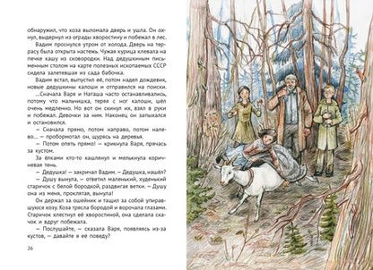 Фотография книги "Перфильева: Далеко ли до Сайгатки?"