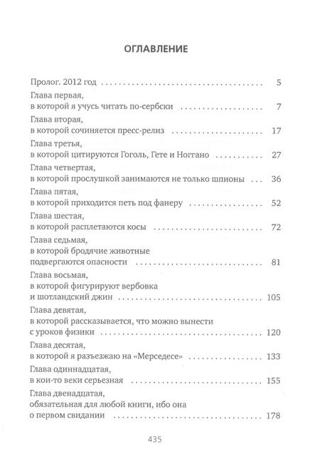Фотография книги "Перила"