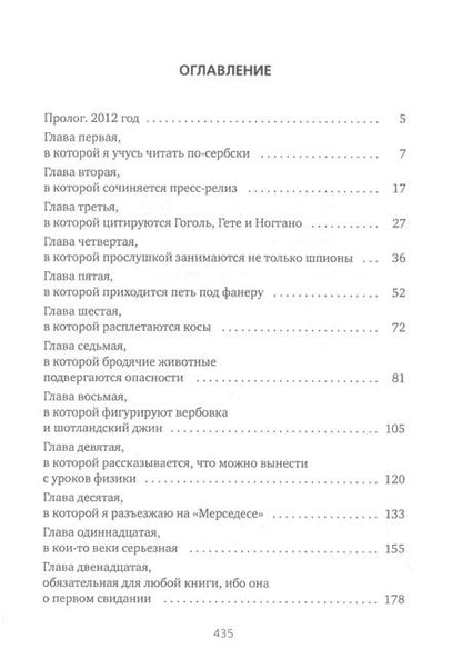 Фотография книги "Перила"