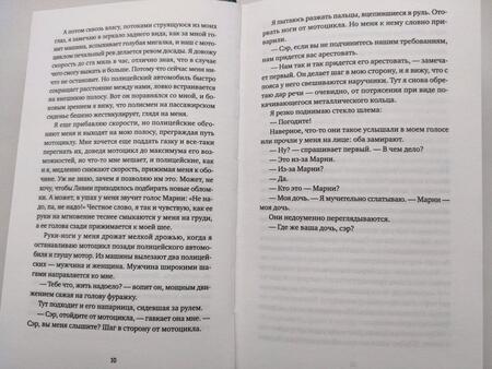 Фотография книги "Пэрис: Дилемма"