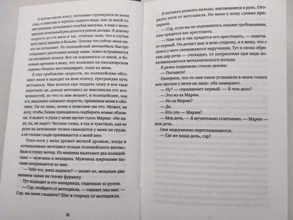Фотография книги "Пэрис: Дилемма"