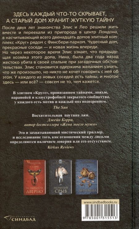 Фотография книги "Пэрис: Психотерапевт"