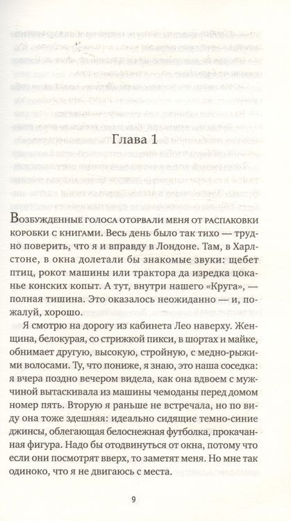 Фотография книги "Пэрис: Психотерапевт"