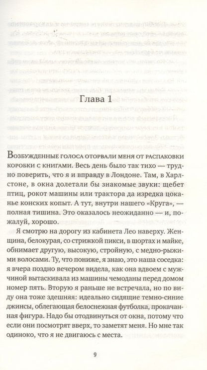 Фотография книги "Пэрис: Психотерапевт"