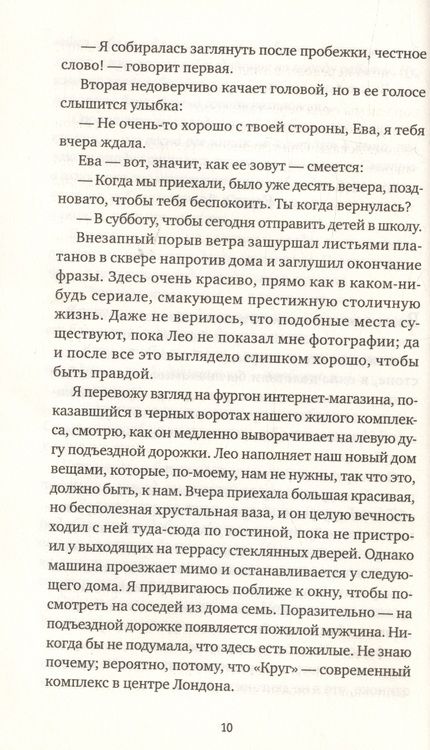 Фотография книги "Пэрис: Психотерапевт"