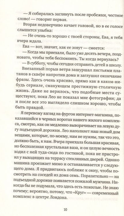 Фотография книги "Пэрис: Психотерапевт"