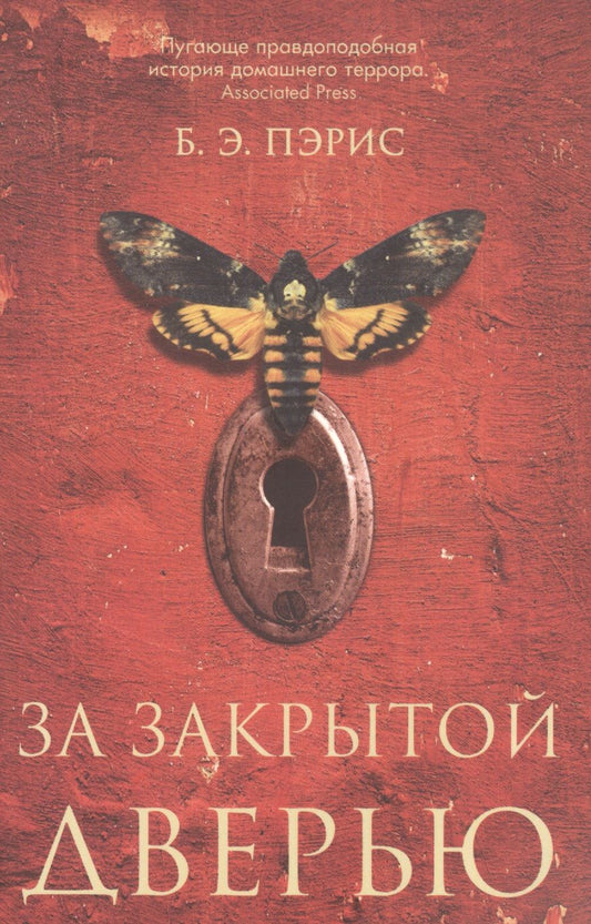 Обложка книги "Пэрис: За закрытой дверью"