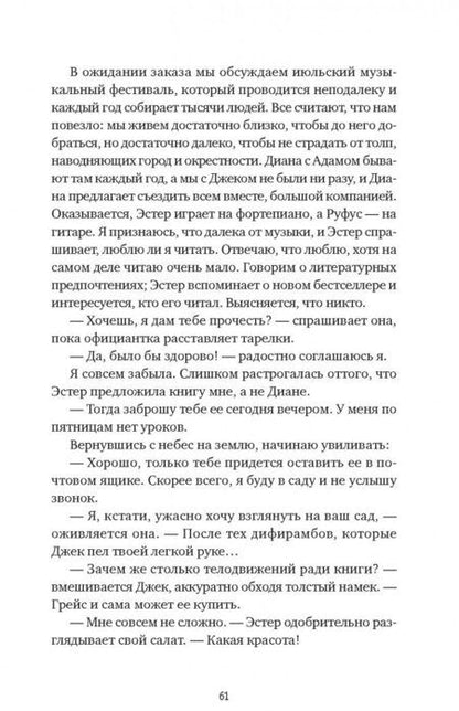 Фотография книги "Пэрис: За закрытой дверью"