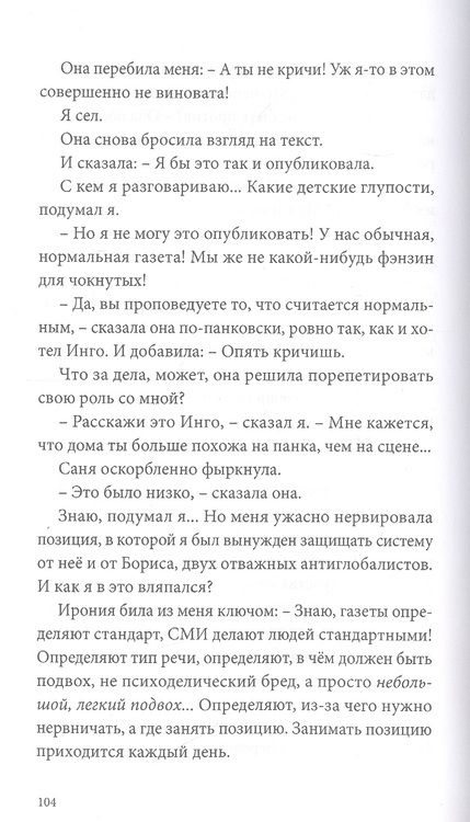 Фотография книги "Перишич: Наш человек в горячей точке"
