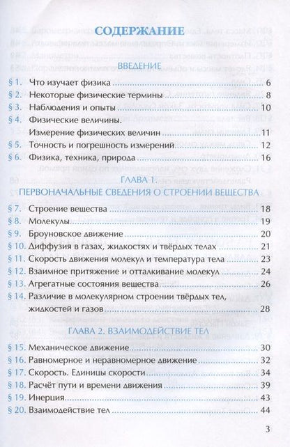Фотография книги "Перышкин: Физика. 7 класс. Рабочая тетрадь к учебнику А. В. Перышкина. ФГОС"