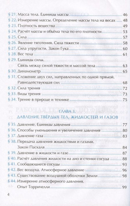 Фотография книги "Перышкин: Физика. 7 класс. Рабочая тетрадь к учебнику А. В. Перышкина. ФГОС"