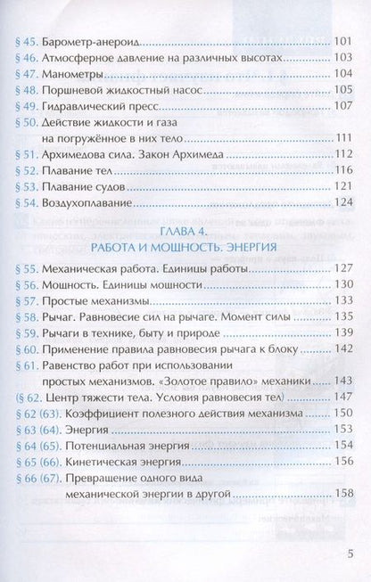 Фотография книги "Перышкин: Физика. 7 класс. Рабочая тетрадь к учебнику А. В. Перышкина. ФГОС"