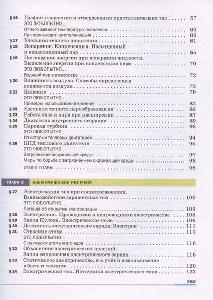 Фотография книги "Перышкин, Иванов: Физика. 8 класс. Учебник. Базовый уровень. ФГОС"