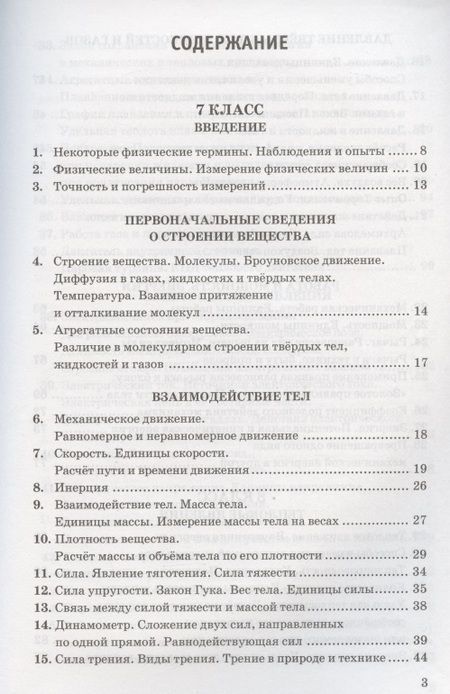 Фотография книги "Перышкин: Сборник задач по физике. 7-9 классы. К учебникам А.В. Перышкина "Физика. 7 класс", "Физика. 8 класс", "Физика. 9 класс"."
