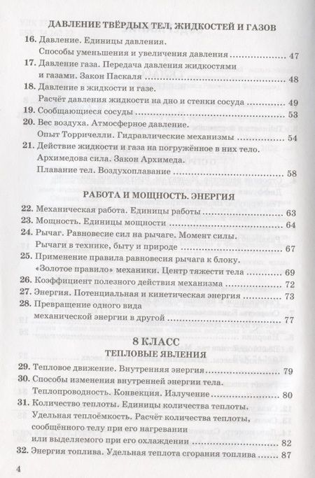 Фотография книги "Перышкин: Сборник задач по физике. 7-9 классы. К учебникам А.В. Перышкина "Физика. 7 класс", "Физика. 8 класс", "Физика. 9 класс"."