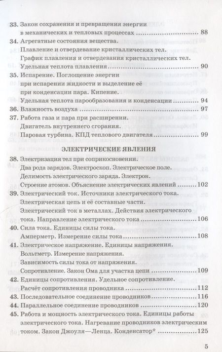 Фотография книги "Перышкин: Сборник задач по физике. 7-9 классы. К учебникам А.В. Перышкина "Физика. 7 класс", "Физика. 8 класс", "Физика. 9 класс"."