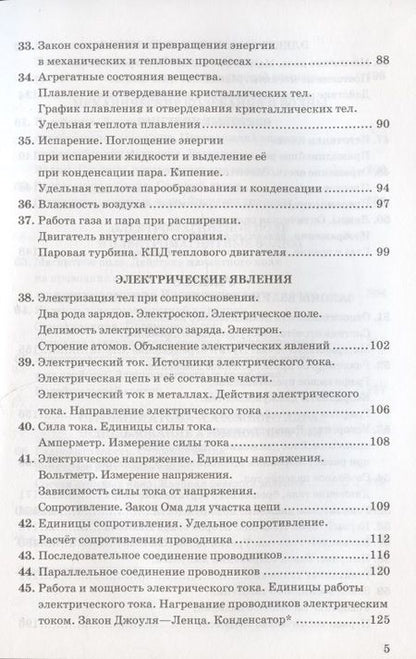 Фотография книги "Перышкин: Сборник задач по физике. 7-9 классы. К учебникам А.В. Перышкина "Физика. 7 класс", "Физика. 8 класс", "Физика. 9 класс"."