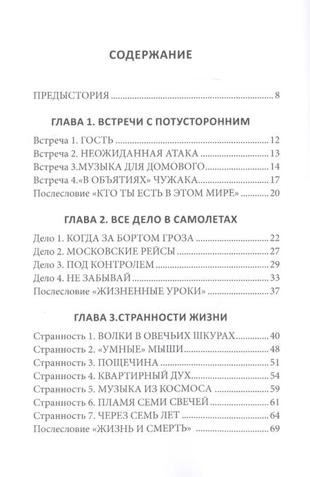 Фотография книги "Перышкина: Встречи с неизвестным"