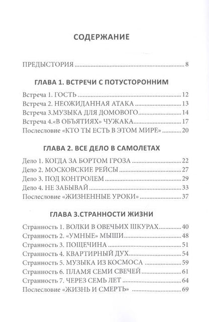Фотография книги "Перышкина: Встречи с неизвестным"