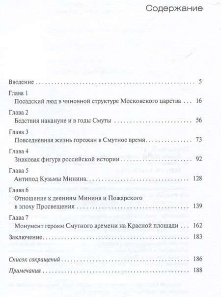 Фотография книги "Перхавко: Кузьма Минин на фоне Смутного времени"