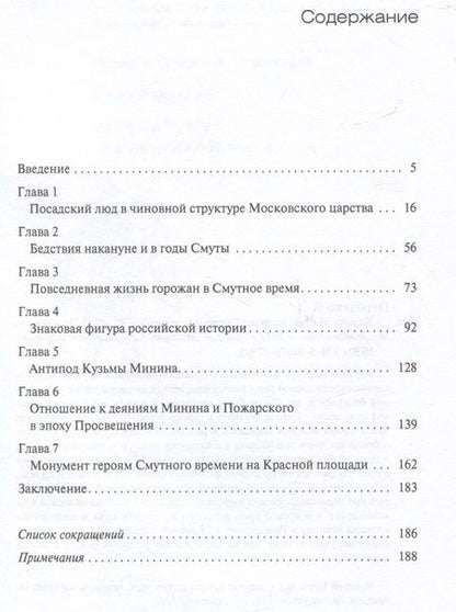 Фотография книги "Перхавко: Кузьма Минин на фоне Смутного времени"