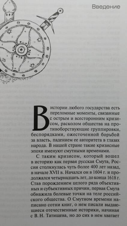 Фотография книги "Перхавко: Кузьма Минин на фоне Смутного времени"