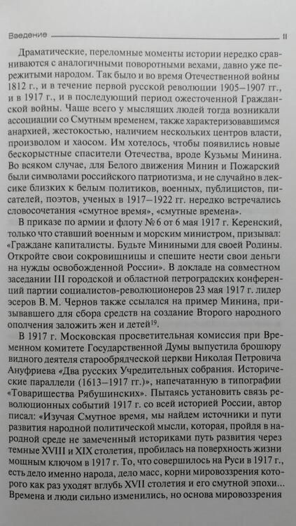 Фотография книги "Перхавко: Кузьма Минин на фоне Смутного времени"