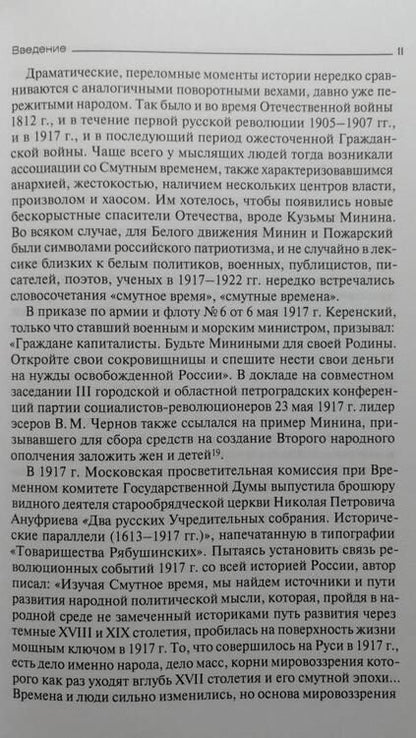 Фотография книги "Перхавко: Кузьма Минин на фоне Смутного времени"