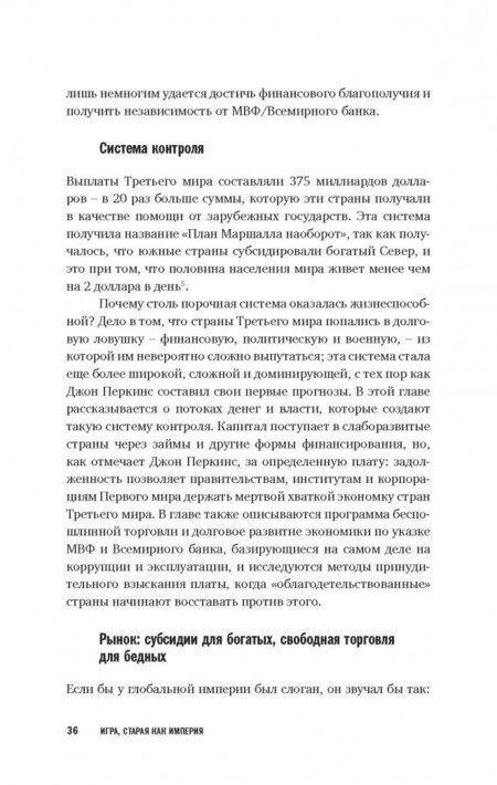 Фотография книги "Перкинс, Кристенсен, Хайат: Игра, старая как империя"