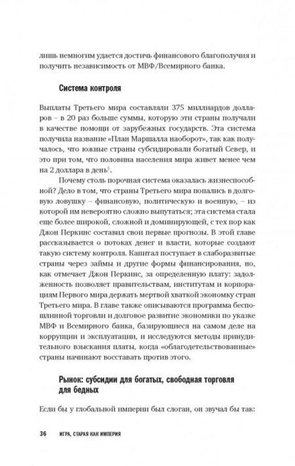 Фотография книги "Перкинс, Кристенсен, Хайат: Игра, старая как империя"