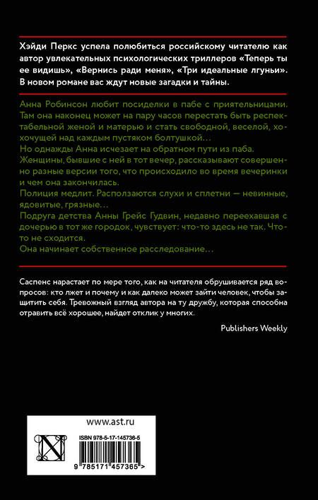Фотография книги "Перкс: Слухи"