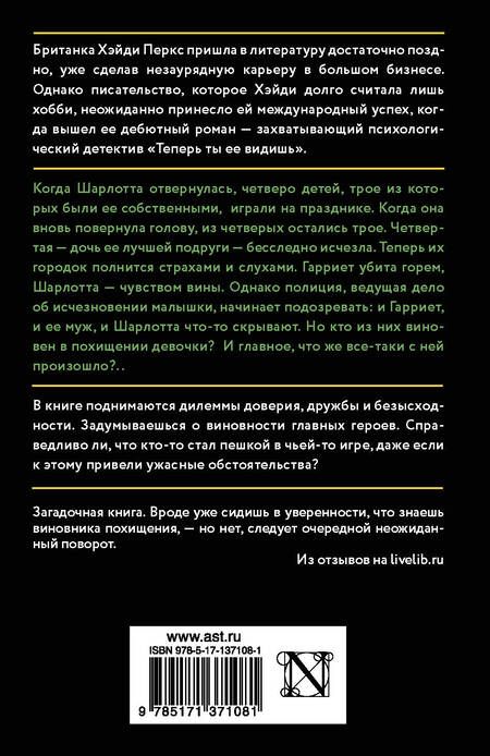 Фотография книги "Перкс: Теперь ты ее видишь"