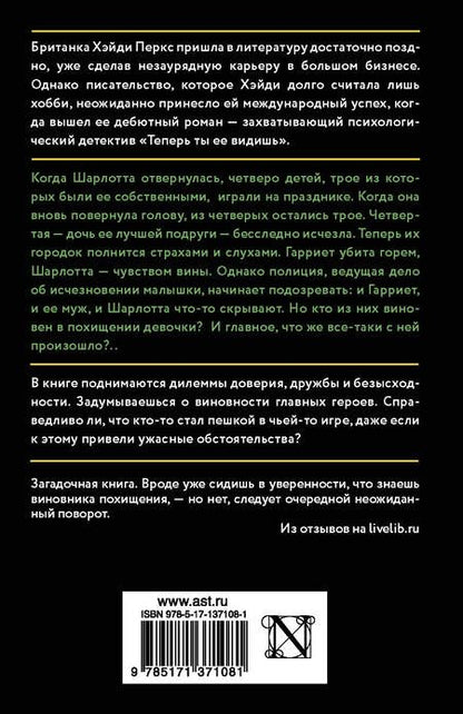Фотография книги "Перкс: Теперь ты ее видишь"